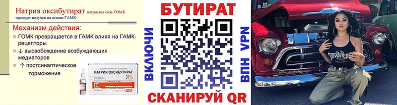 Бутират вода  Купить закладки  Апшеронск 